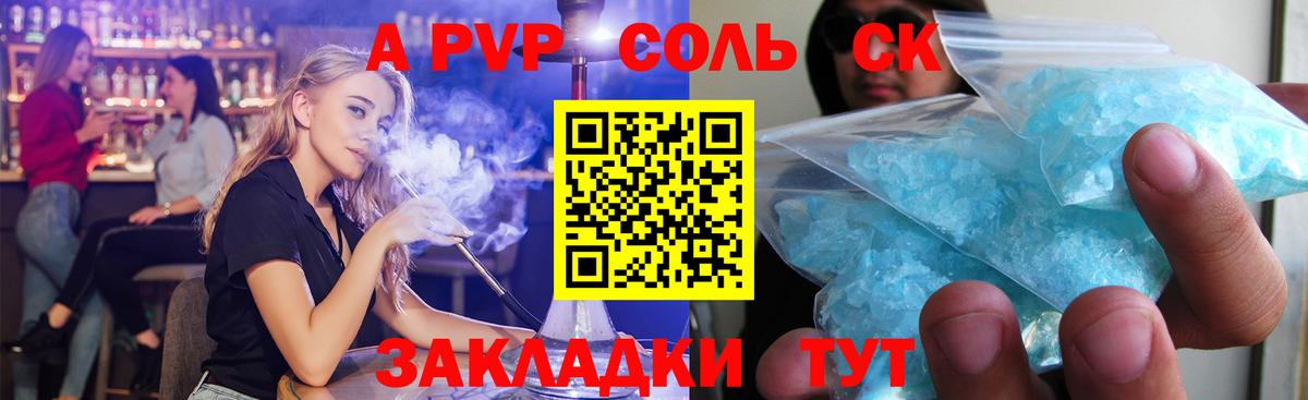 Alfa_PVP крисы CK  A-PVP VHQ  A-PVP Crystall  Якутск  Вход с VPN 