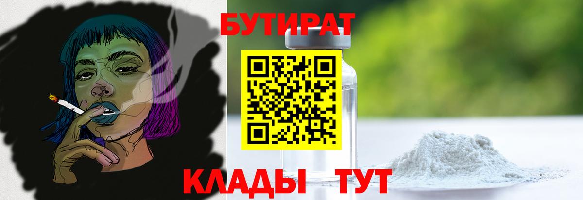 Бутират GHB  БУТИРАТ  Якутск  Вход с VPN 