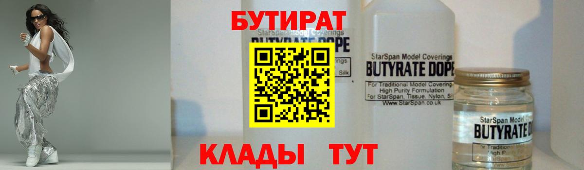 Бутират бутик Якутск