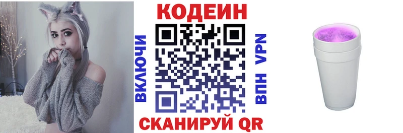 Кодеин Purple Drank  Якутск 