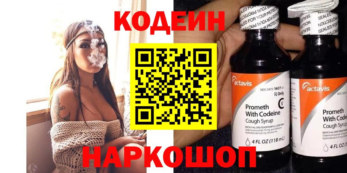 Якутск  Кодеин Purple Drank  Кодеин Purple Drank  Вход с VPN 