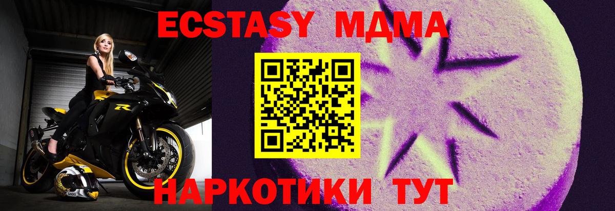 ЭКСТАЗИ MDMA Якутск
