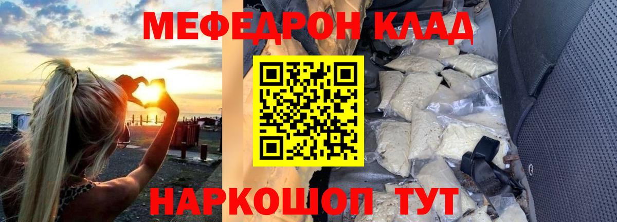 Мефедрон кристаллы Якутск
