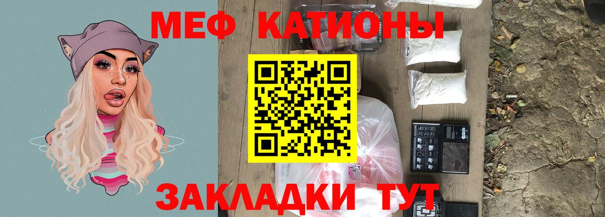 МЯУ-МЯУ кристаллы  МЕФ  Якутск  как найти закладки  Вход с VPN 