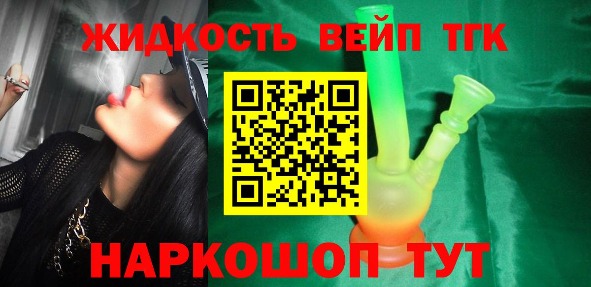 Дистиллят ТГК вейп с тгк Якутск